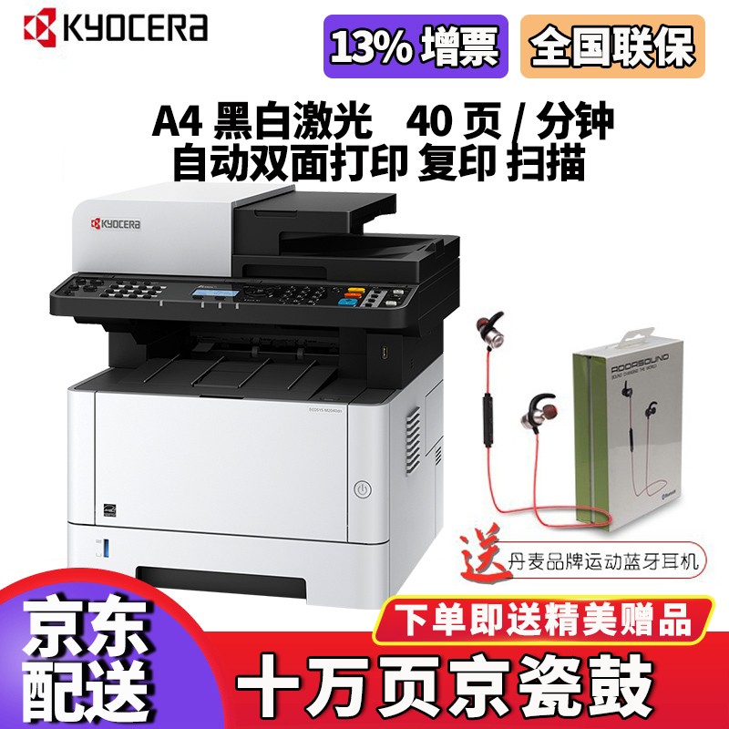 京瓷（KYOCERA）M2040dn自动双面打印 复印 扫描 黑白激光打印机一体机